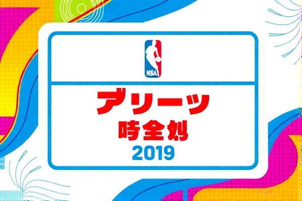 nba回放录像高清2019年2月份,nba录像20182019