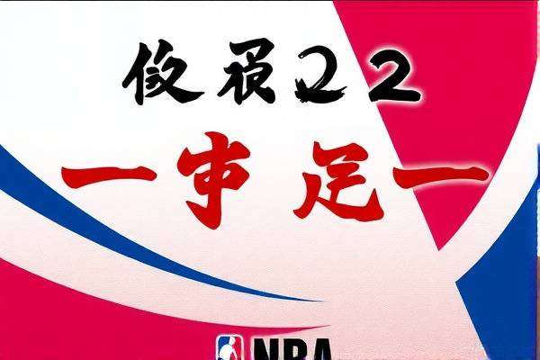 nba2012热火比赛录像,nba2012热火阵容