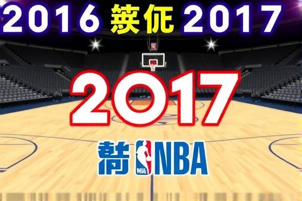 2016到2017nba总决赛第三场录像,20162017nba总决赛录像回放