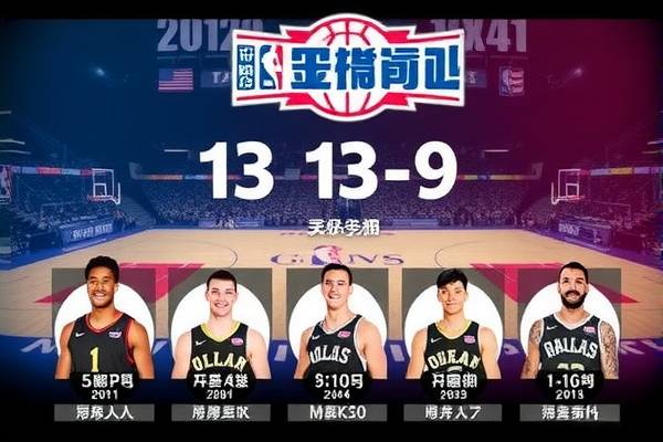 1月13日nba篮网对掘金录像,2021年5月9日nba篮网对掘金