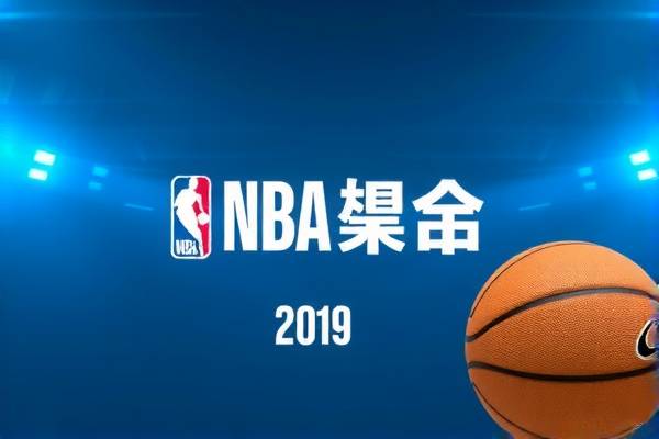 2019年6月11日nba录像回放,2021年6月13日nba录像