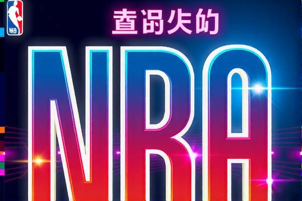 nba录像超燃剪辑,nba录像经典